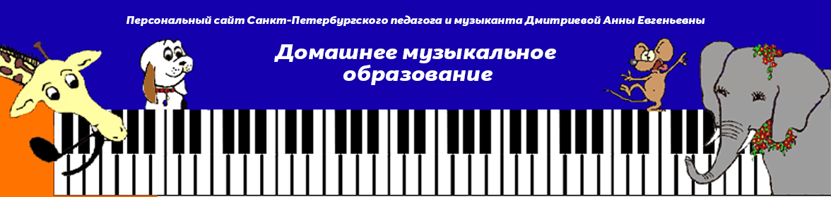 Уроки игры на фортепиано. Главная.